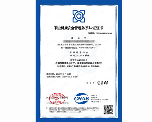ISO45001认证(图1)