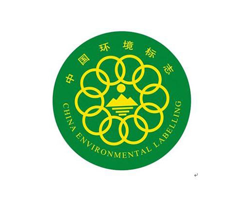 中国环境标志（十环）认证(图2)